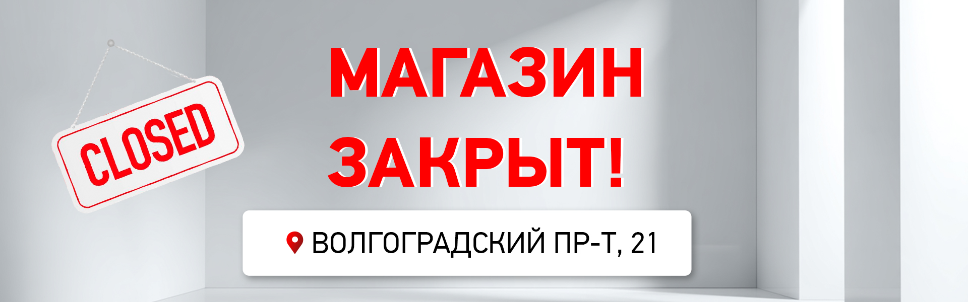 Магазин закрыт